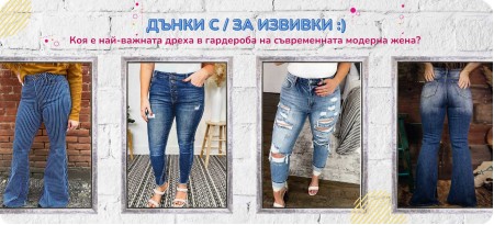 Jeans with / for curves :)